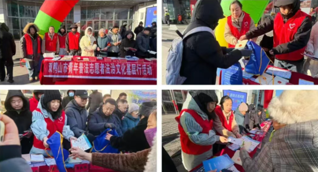 团黑龙江省双鸭山市委开展“青年普法志愿者法治文化基层行”宣传活动 图1