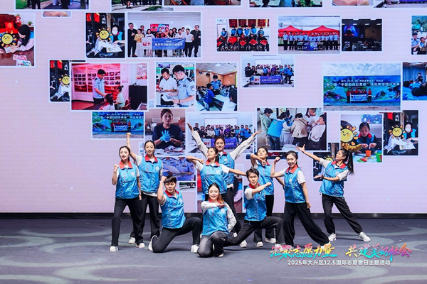 北京大兴区举办2025国际志愿者日主题活动 图1