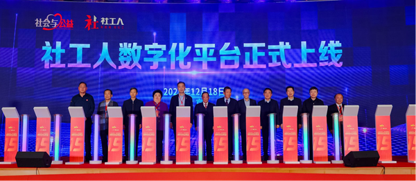 2025社会与公益年会暨《社会与公益》创刊15周年盛典在京举办 图2