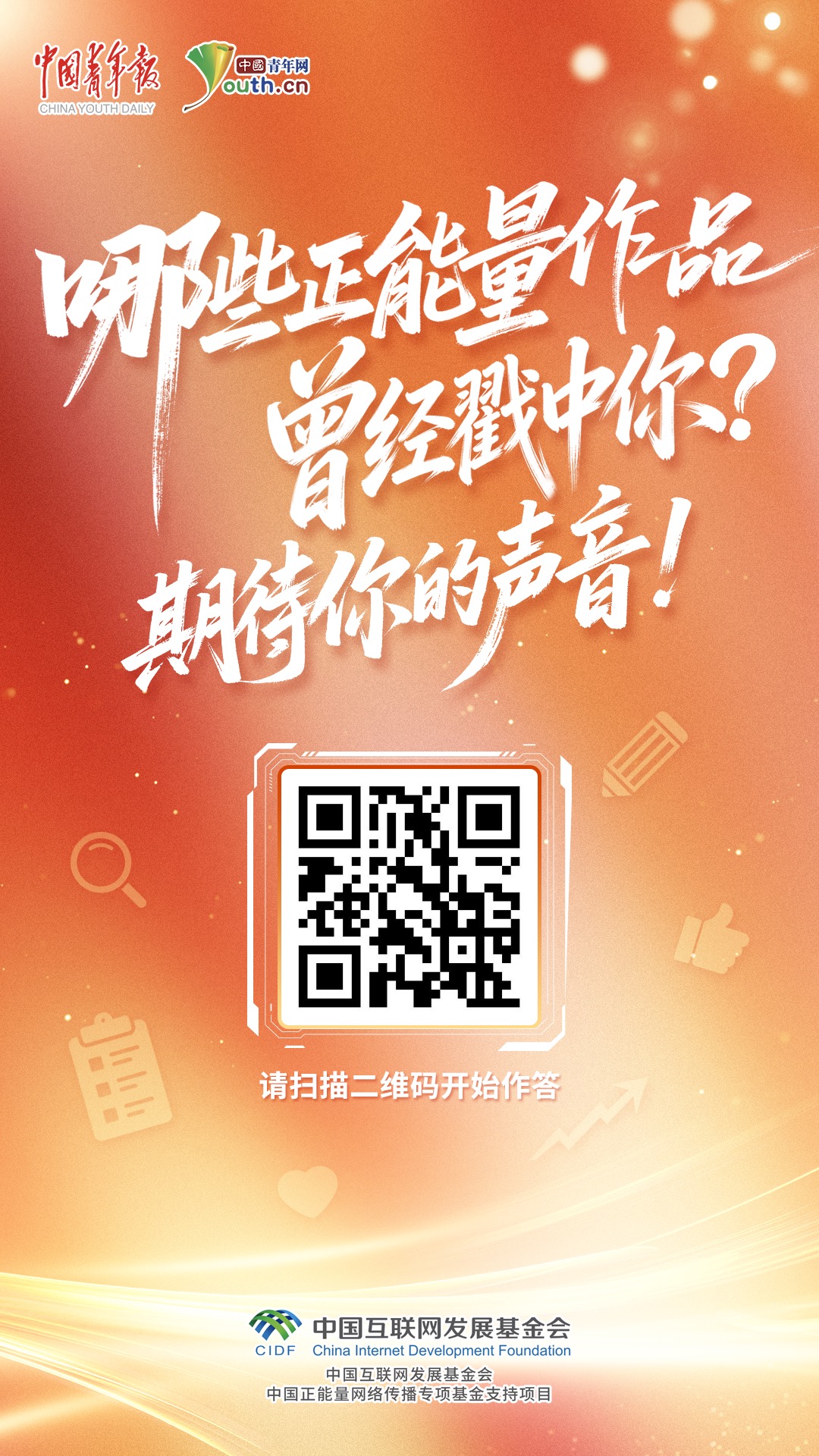 哪些正能量作品曾戳中你？期待你的声音！ 图1