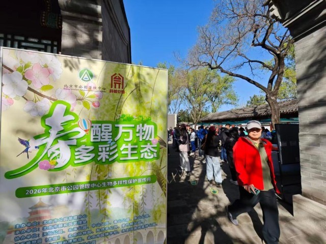 来公园上堂“生物课”，北京市属公园解锁春季踏青新玩法 图1