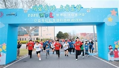 “用爱奔跑_点亮星梦”公益马拉松举办 图1