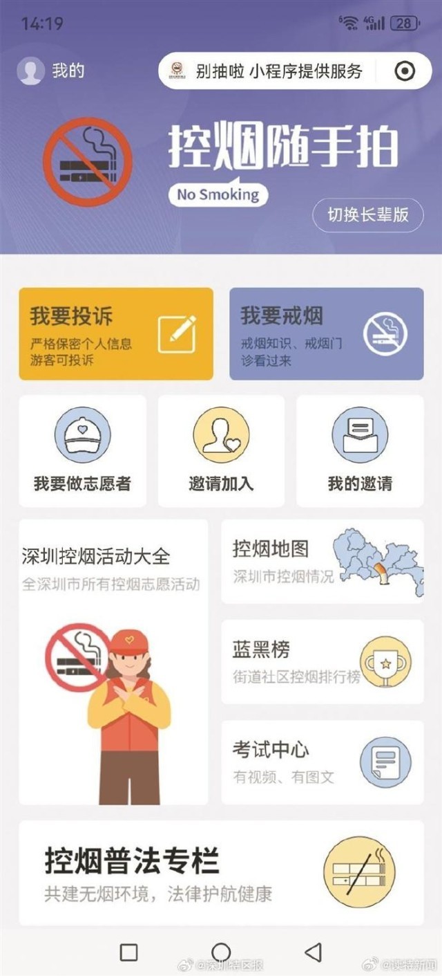 深圳高铁站台全面禁烟，违规最高罚500元，游客和市民可在小程序随时投诉和举报 图2