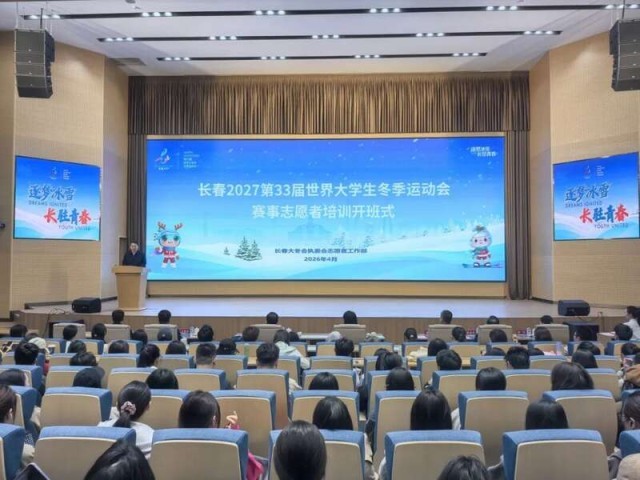 长春大冬会赛事志愿者培训开班 图1