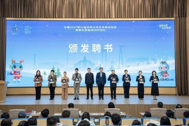 长春大冬会赛事志愿者培训开班 图2