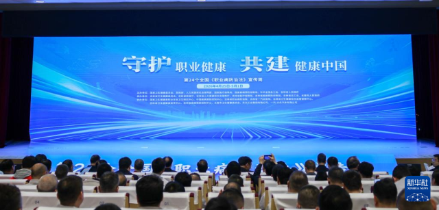 第24个全国《职业病防治法》宣传周启动仪式举行 图7