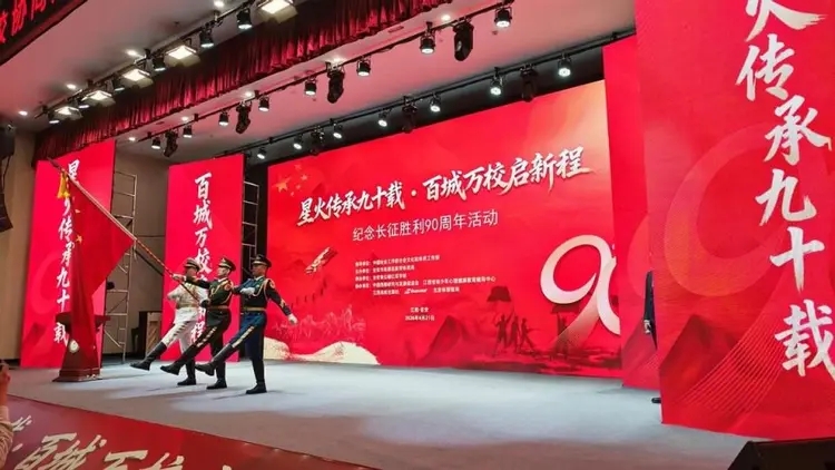 星火传承九十载_百城万校启新程 图3