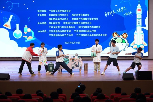 2026年广西“希望科学+”趣味科学活动走进三江 图1