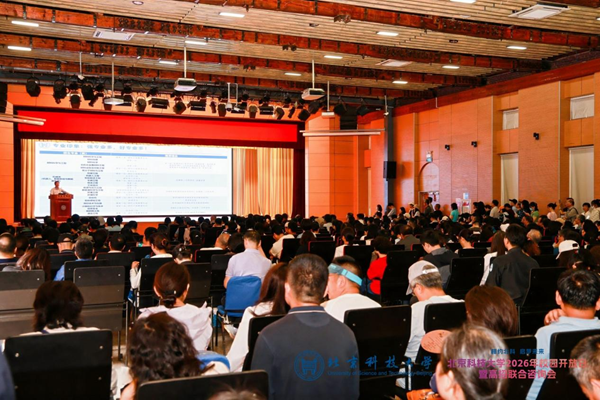 北京科技大学举办2026年校园开放日暨高招联合咨询会 图2