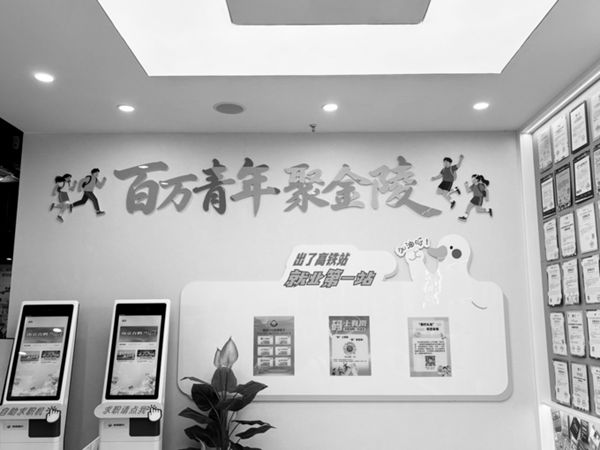 江苏南京：外地青年来宁可免费住宿自助求职 图1