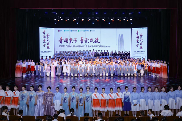 优质美育下基层_音乐润育青少年_“授渔计划·央音1+N”音乐美育实践活动收获满满 图1