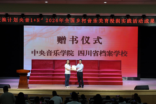 优质美育下基层_音乐润育青少年_“授渔计划·央音1+N”音乐美育实践活动收获满满 图2