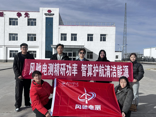 大学生玩转“风驰电测”，以AI助力风电场“看风更准、发电更稳” 图1