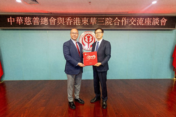 聚焦大埔火灾帮扶_深化两地慈善协作_中华慈善总会与香港东华三院举行座谈交流会 图1
