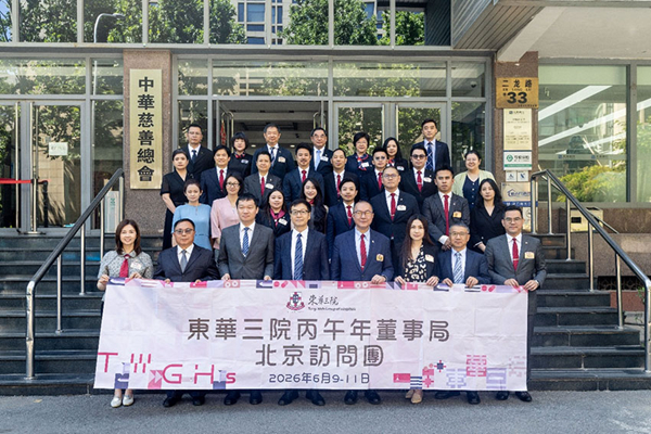 聚焦大埔火灾帮扶_深化两地慈善协作_中华慈善总会与香港东华三院举行座谈交流会 图2